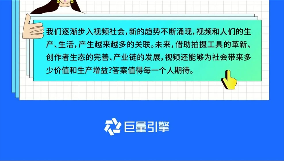 视频社会生产力报告》图11